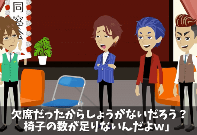 同窓会で…幹事「なんでお前来てんの？席ないけど（笑）」追い出されるも…⇒翌日”取引先”で再会した結果