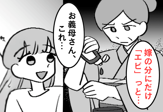 嫁の食事に"だけ"アレルギーのエビを入れる義母「これで離婚するでしょ♪」だが後日⇒【嫁の反撃】に義母が青ざめて…!?