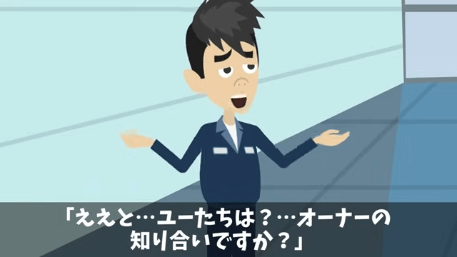 タワマン清掃中…元カノ「別れてよかった（笑）」直後⇒正体を告げた結果＃36