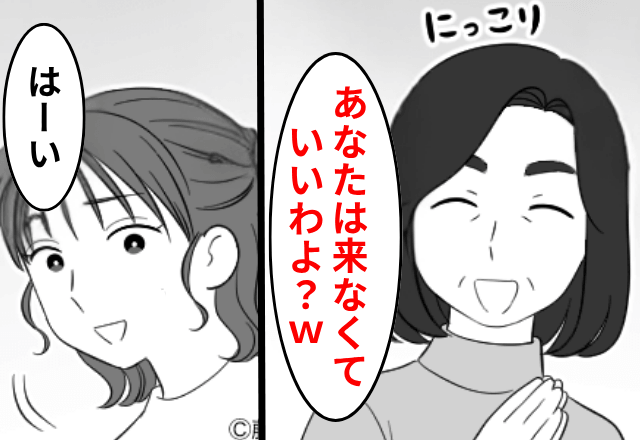 義実家で…嫁だけハブる義母「他人はうちに来ないで（笑）」嫁「はーい！」後日⇒義母が大恥をかいたワケ