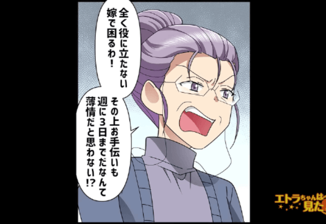 【後編】「全く役に立たないわ（笑）」嫁をこき使う"性悪義母”⇒しかし、数日後「久しぶり！」まさかの人物登場で逆転…