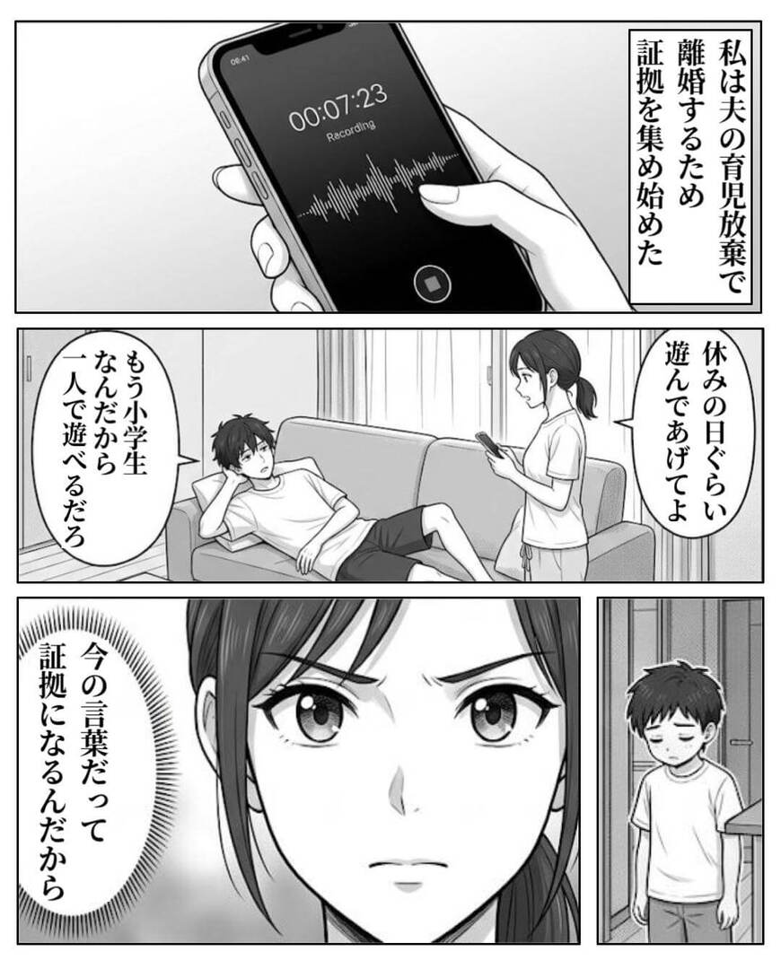 「俺は疲れてる」が口癖の夫⇒妻が下した決断とは…！？＃6