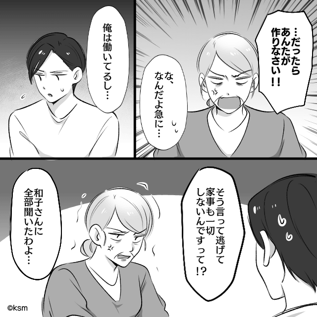 息子を放置する最低夫の末路＃3