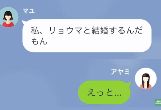 友人に突然『あなたの彼氏と付き合ってるけど？』と言われたので⇒彼氏に“真相を聞いた”結果…「は？」