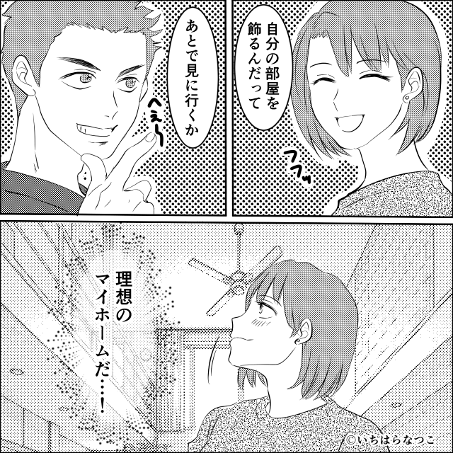 「身の程知らず」と義母に罵られた私⇒家の名義に隠された真実とは＃1
