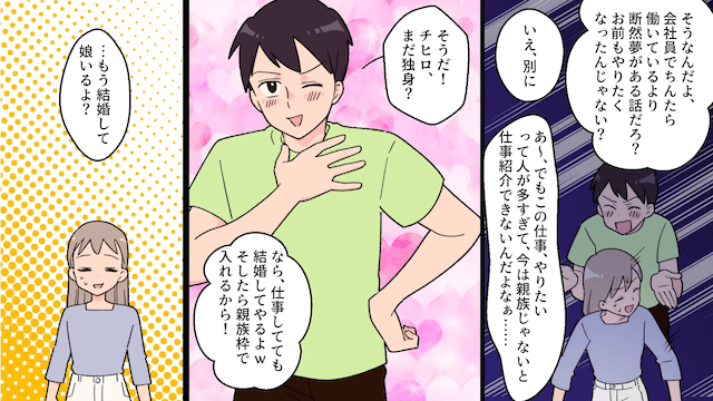 元彼氏「まだ独身？仕事してても結婚してやるよ！」私「もう結婚して娘いるよ？」⇒勘違いしている元彼氏の末路＃3