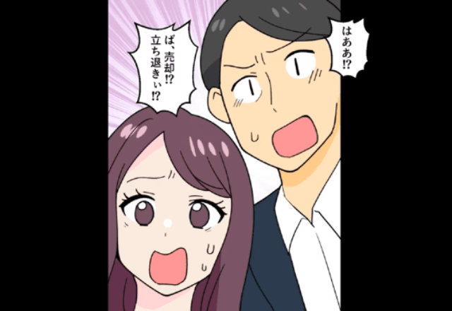 義父の死後…夫「浮気相手とこの家住むから出てけ（笑）」妻「はーい」⇒速攻で家を売却した結果