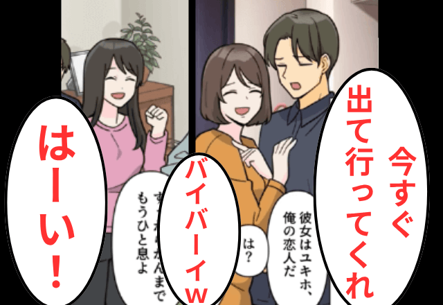 妊娠中に…夫「彼女と結婚するから今すぐ出てけ！」私「はーい！」⇒お望み通り”速攻で”出て行った結果…