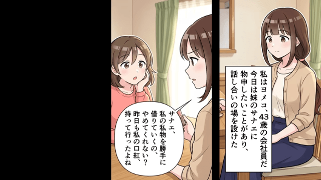私の婚約者を「清掃員」と見下した妹の末路＃1