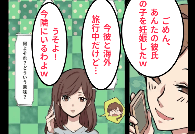姉「あなたの婚約者の子を妊娠した（笑）」私「私と海外旅行中だけど？」直後⇒勘違いに気づいた姉は絶句…