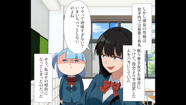 学生時代いじめてきた同級生にCEOになって反撃した結果＃1