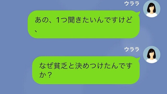 旦那のスペックを振りかざし私を貧乏人扱いするマウントママ友の末路＃12