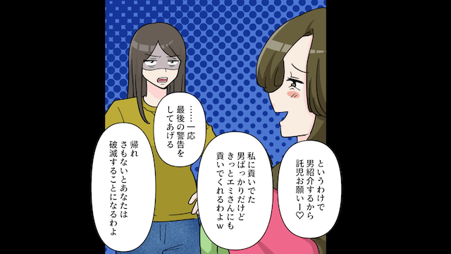 甥を託児してくる弟嫁「独身でどうせ暇でしょ？」⇒断った結果＃3