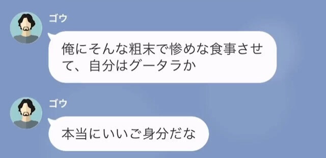 亭主関白を気取る夫「さっさと家を出ていけ！」→ 嫁「喜んで出ていきます！」と離婚を快諾した結果＃4