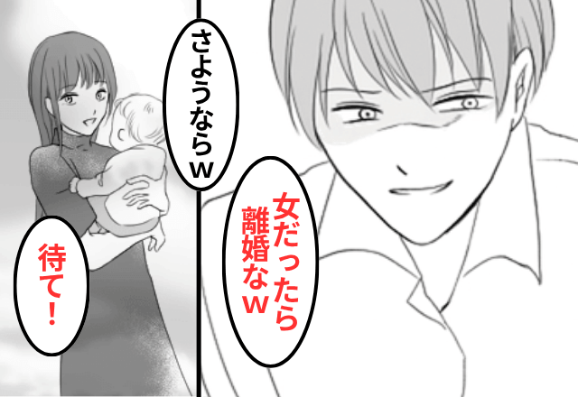 妊娠中…夫「男を産め！女なら1人で育てろ（笑）」私「はーい」⇒出産後、待望の【男の子】を連れて離婚した結果