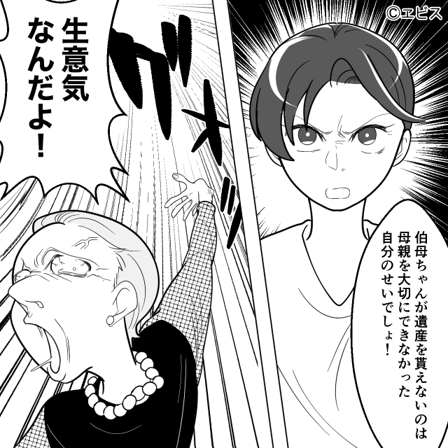 祖母の遺産を狙う『最低の伯母』を撃退した話＃9