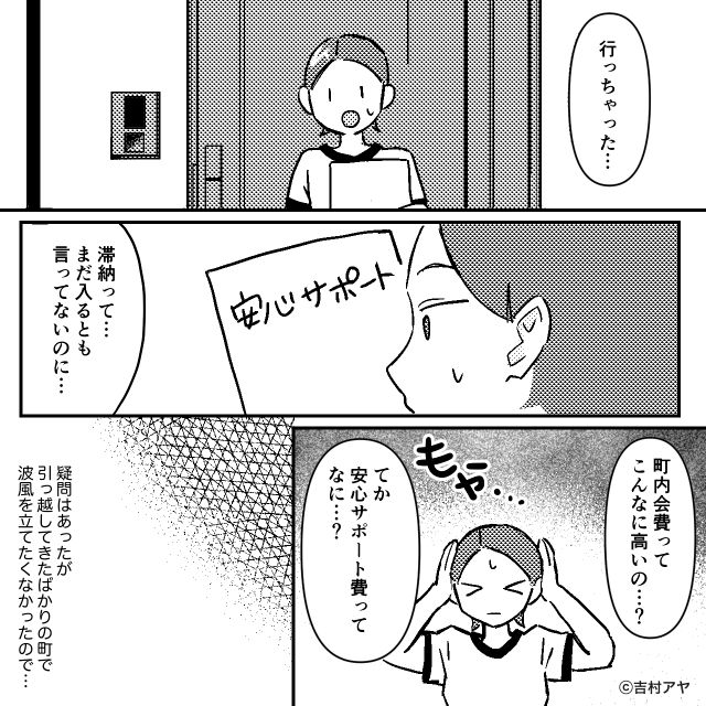 引越し直後、町内会費を5万円請求された話＃2