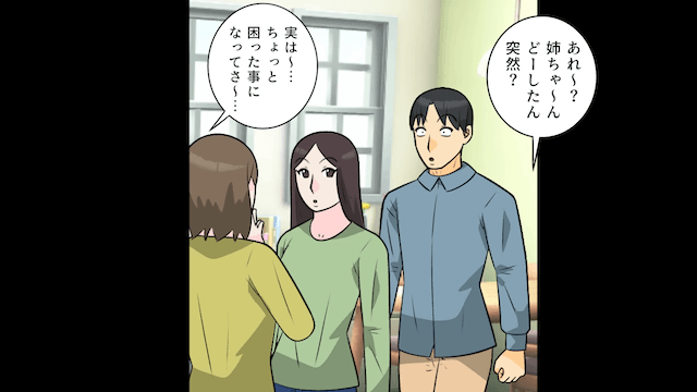 私名義の家だと知らない夫「今日から義姉と同居な！」私「はーい」⇒そのまま家を【解体】した結果（笑）＃1