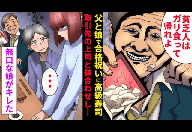 高級寿司屋で…俺を見下す取引先が「貧乏人はガリ食って帰れよ（笑）」と言うので俺の”本当の職業”を明かした結果