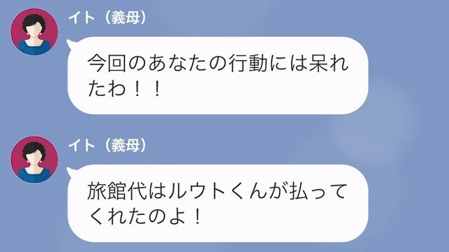 【LINE】夫の収入に頼り切ってやりたい放題の妻と義母＃17