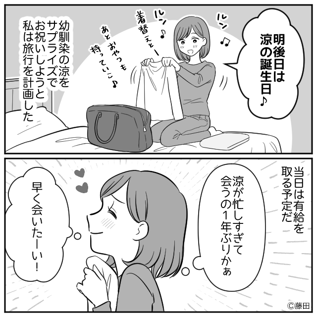 新幹線で嫌がらせを受けた話#１