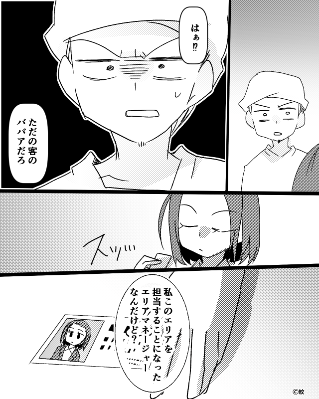 居酒屋のぼったくり店員に制裁した話＃8