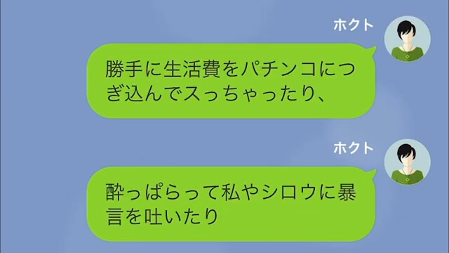 【LINE】3ヶ月間失踪していた夫の末路＃4