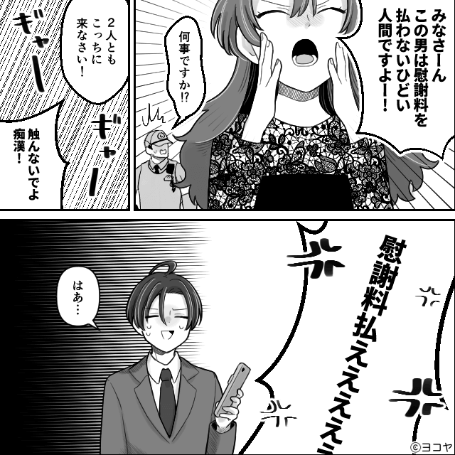 浮気したのに「慰謝料払え」と言い張る元妻の話＃8