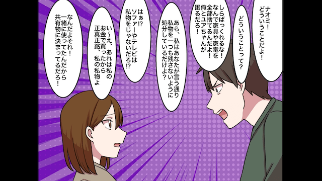 夫「浮気相手が妊娠したから離婚で」私「はーい！」⇒速攻で引越しした結果＃5