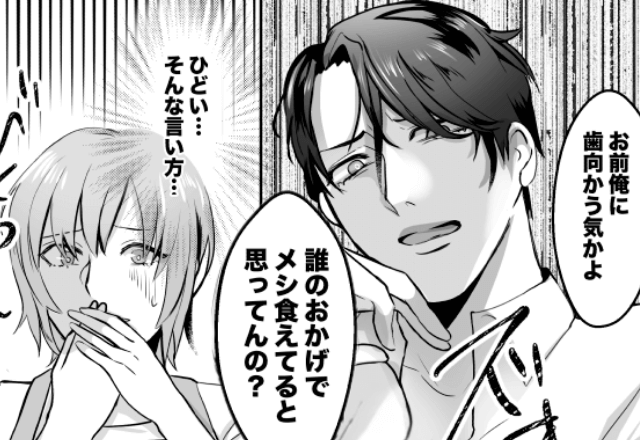 結婚した瞬間…夫「誰のおかげで生活できると思ってんだよ」妻「ひどい！」しかし後日⇒親戚全員の前で【絶縁宣言】した結果