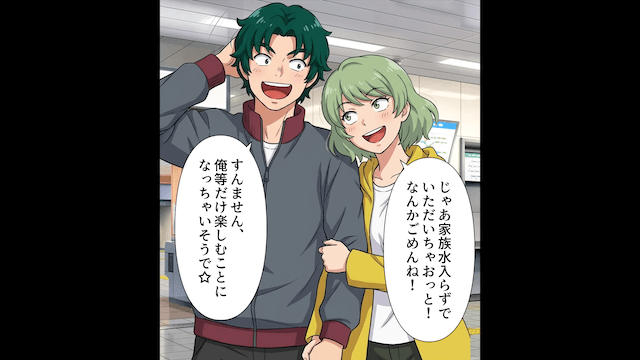 女子会旅行なのに…友人「家族も連れてきた♪」私たち「は？」＃4