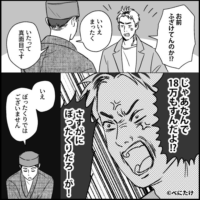 「ここ中卒の店？ハズレ確定」高級寿司屋に現れた迷惑客＃4