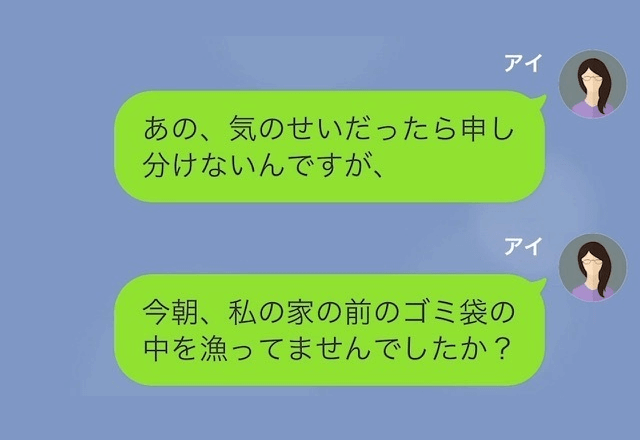 家のゴミを”無断で漁る”ママ友が「嘘つくのはやめて！」と逆ギレしてきたので意外な”証拠”を見せた結果…