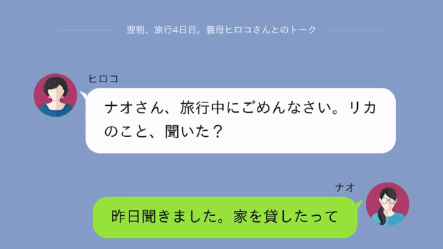 旅行中、我が家を勝手に「民泊」にした義妹の話＃2
