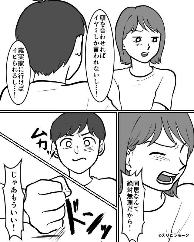 家族に隠れて嫁をイビり続けた義母の末路＃4