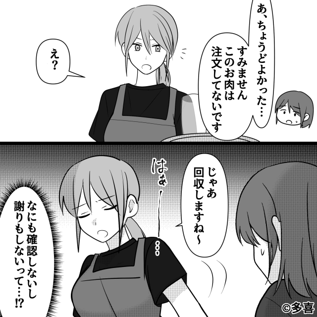 焼肉屋で「私たちのテーブルだけ」ミスを連発されたワケ＃4