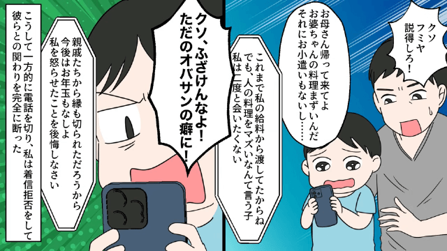 義父の葬儀当日に離婚届を置いて引っ越した結果＃6