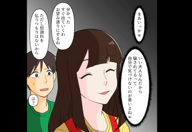 新婚旅行から帰宅直後…夫「慰謝料を払って離婚しろ！」妻「じゃあ私も訴えるね？」⇒お望み通り”家を出て行った”結果