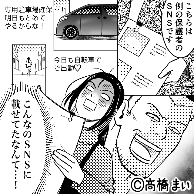 非常識保護者に「粘着」された話＃8