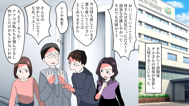 寝たきりの義母の介護を1人でやる私に夫「姉を妊娠させた！離婚で！」というので快く離婚した結果＃7