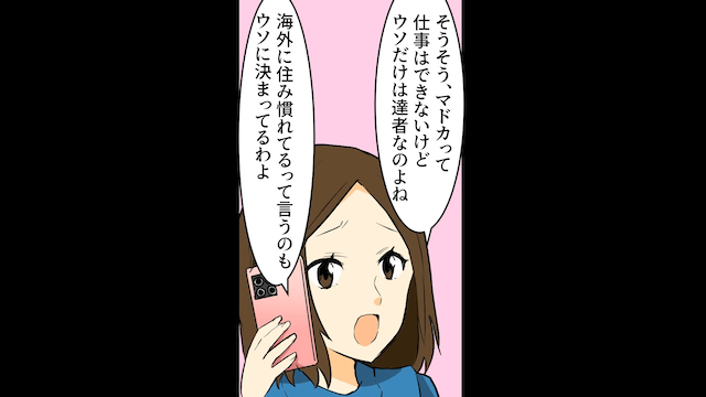 後輩と浮気する社内結婚をした夫からSOSが来た話＃8