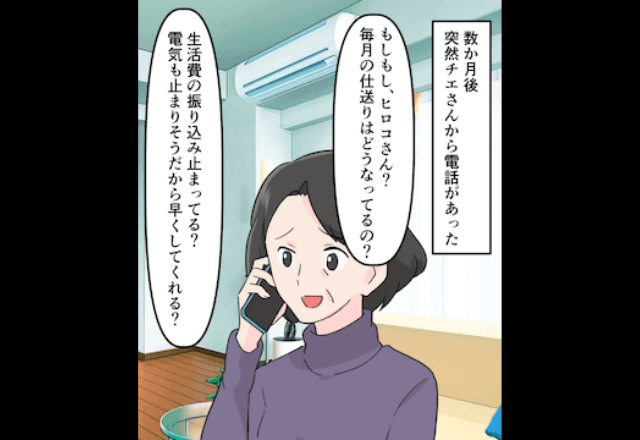 義母「家族でしょ！仕送りしなさい！」嫁「私に家族はいませんが？」直後⇒嫁の言葉に…義母「嘘でしょ？」