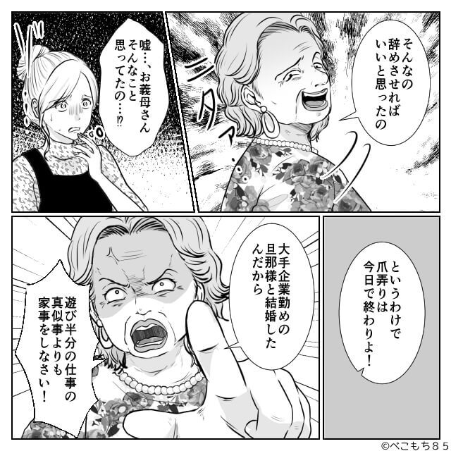 モラハラ義母と嘘つきマザコン夫の末路＃4