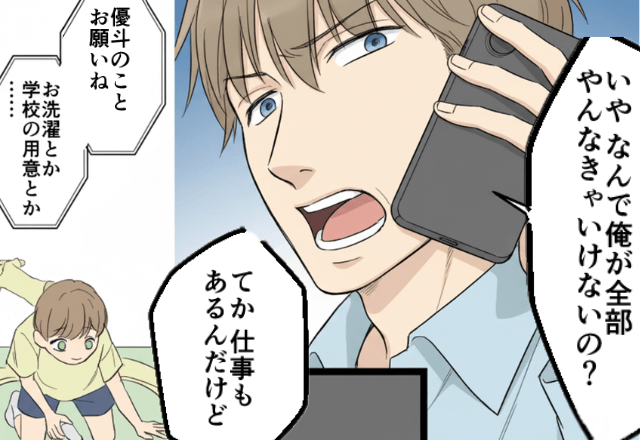 出産のため入院中…夫「え？仕事もあるのに俺に家事させんの？（笑）」と言うので【絶縁宣言】した結果