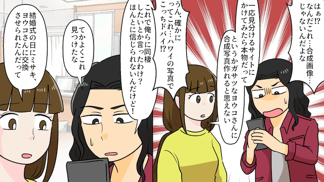 義母「義姉も同居お願いね（笑）」私「無理です。だって…」⇒真実を伝えた結果＃2