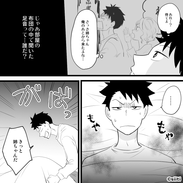 深夜2時に響く謎の足音…その正体に絶句した話＃2