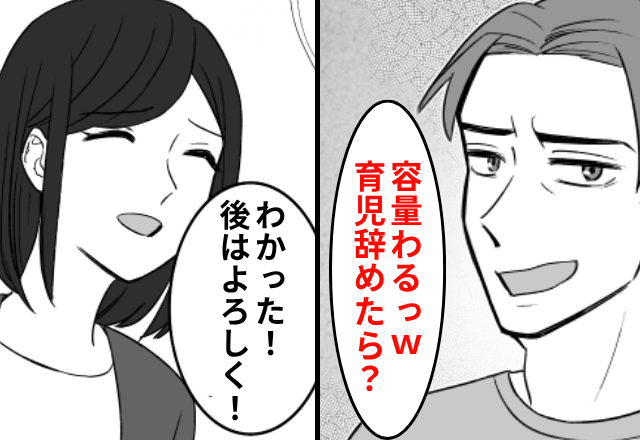 夫「高卒って容量悪いな（笑）育児向いてないんじゃない？」というので家事全て任せてみた結果（笑）