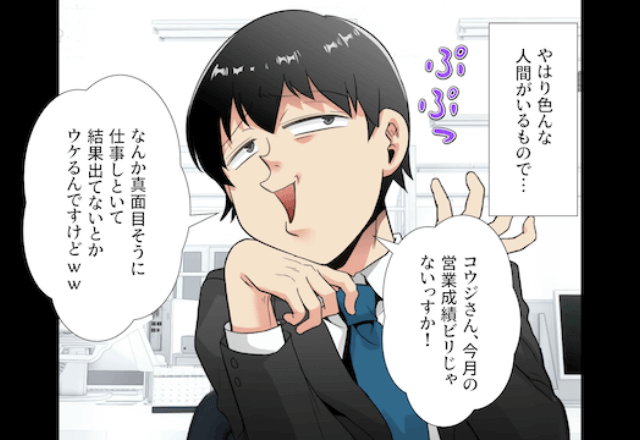 部署移動すると…同僚「成績ビリは雑用してろ！」俺「勘違いしてない？」数日後⇒俺の”正体”を知り顔面蒼白