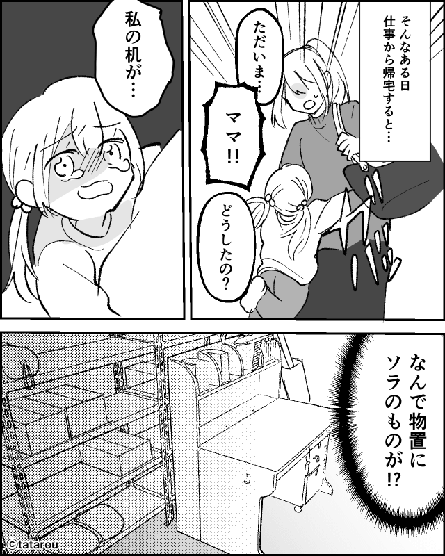 突然始まった義母との同居…娘の笑顔が消えた理由とは！？＃4