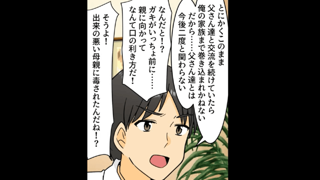 父が亡くなった途端に義家族の荷物を運ぶ夫「家貰うわ（笑）」真実を話した結果…＃6